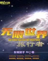 Infinite World Traveler