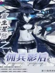Interstellar Rebirth: Mercenary Queen