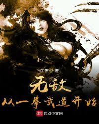 Invincibility in Martial Dao Starts From One-Punch