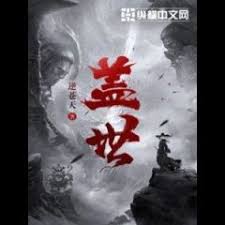 Invincible Powers (Gai Shi)