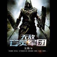 Invincible Undead Legion