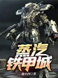 Iron Armored City