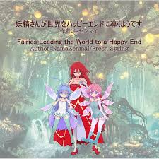 Is the Strongest in Another World a Hero? A Demon Lord? No! it’s a Fairy ~desu!