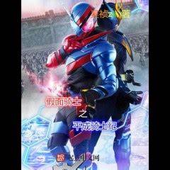 Kamen Rider: Heisei Knights