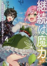 Keizoku wa Maryoku Nari -Munou Mahou ga Benri Mahou ni