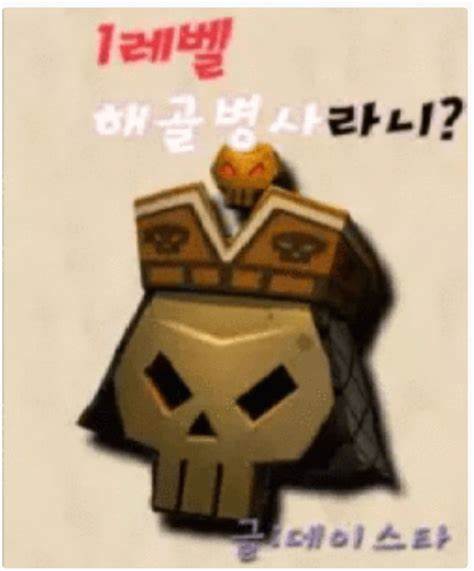 Lv1 Skeleton