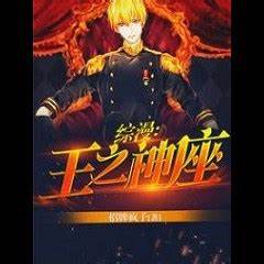 Manga: The King’s Seat