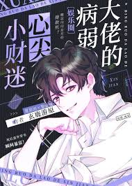 Marriage of a Sickly Villain and a Fortune Hunter