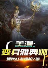 Marvel: Become Athena