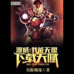 Marvel: I Can Download Unlimited Talents