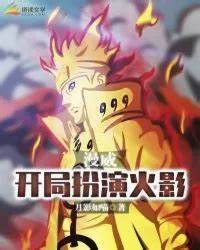 Marvel: Play as Naruto at the Beginning