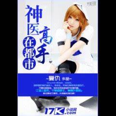 Master Doctor in the City