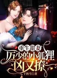 Master’s Little Wife Is Tigress But Alluring