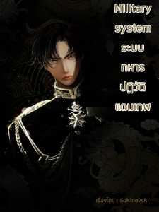 Military System God Realm Revolution