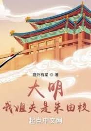 Ming Dynasty: My Brother-in-law is Zhu Youxiao