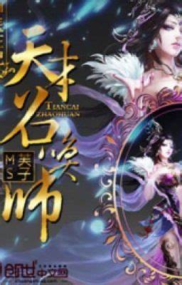 Miracle Doctor, Wild Empress: Genius Summoner
