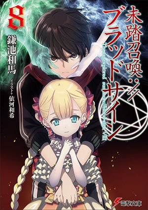 MITOU SHOUKAN://BLOOD-SIGN