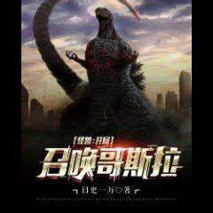 Monster: Summon Godzilla at the Start