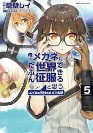 My Glasses Will Be Able to Conquer the Whole World, I Suppose