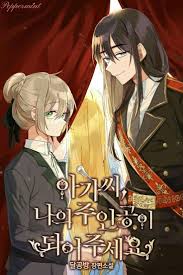 My Lady, Please Become My Heroine!