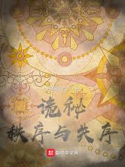Mystery: Order and Disorder