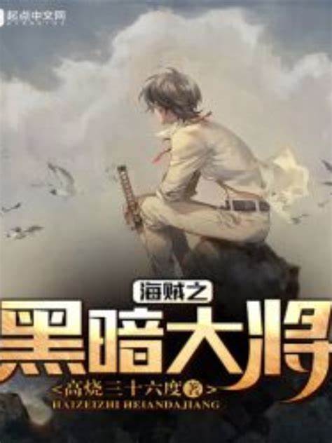 Navy’s Dark Admiral