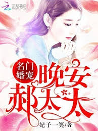 Noble marriage:Good night,Mrs Hao