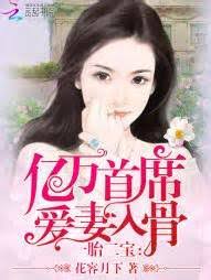 One Child Two Treasures The Billionaire Chief Is Good Wife