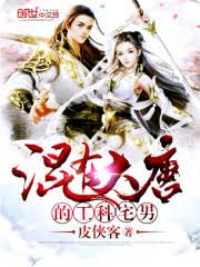 Otaku Engineer in Great Tang Dynasty