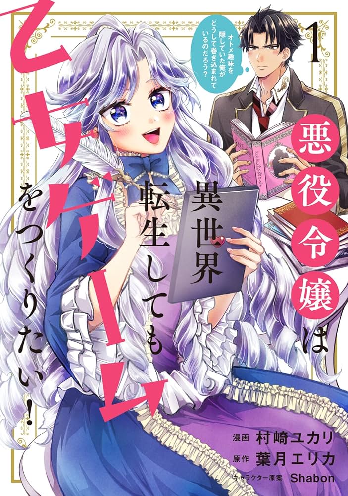 Otome Game No Akuyaku Reijou O Tanoshimitai!