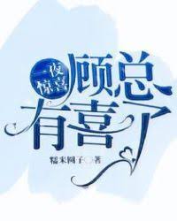 Overnight surprise: Mr.Gu, I pregnant!