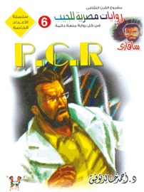 P.C.R