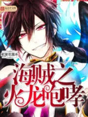 Pirates: Fire Dragon Roar
