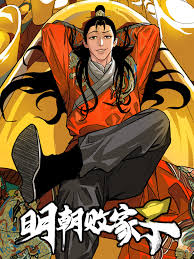 Prodigal Son of the Ming Dynasty