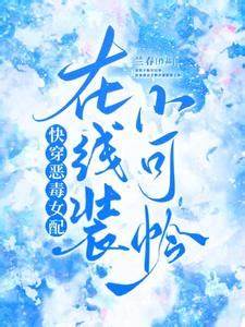 Quick Transmigration: The Villainess Is a Sweetheart