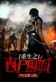 Rebirth: City Beseiged By Zombi