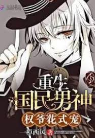Rebirth of the National Male God: Master Quan, Fancy Favorite