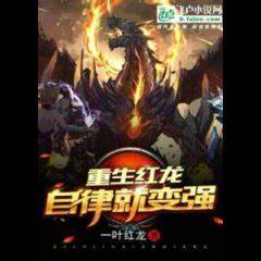 Rebirth of the Red Dragon: Self-discipline Becomes Stronger