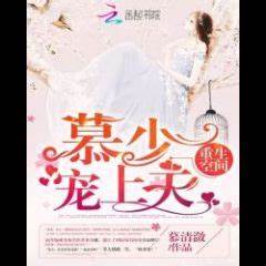 Rebirth Space: Mu Shao, Spoil the Sky!
