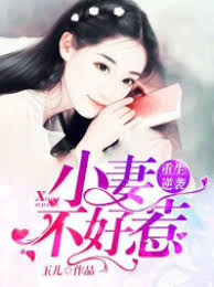 Rebirth young wife: Don’t mess with me!