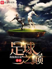 Reborn on Top of Football