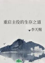Restart the Protagonist’s Way of Survival