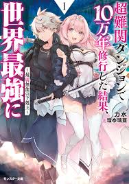 Saijaku Hakugai Made Sareta Kedo, Chou Nankan Meikyuu de 10 Mannen Shuugyoushita Kekka