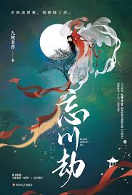 Sansheng, Death Exists Not at the River of Oblivion