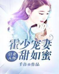 Seduce wife to arms: Mr.Huo spoils wife as sweet as honey