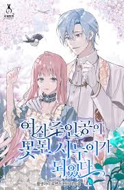 She Became the Wicked Sister-In-Law of the Heroine