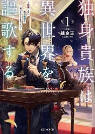 Single Aristocrat Enjoys A Different World ~ The Graceful Life Of A Man Who Never Gets Married ~