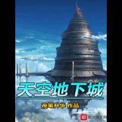 Sky Dungeon
