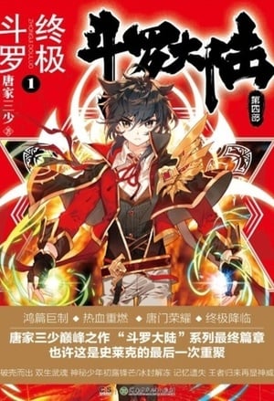 SOUL LAND IV (DOULUO DALU) : ULTIMATE FIGHTING