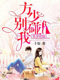 Spoiled Wife Addiction: Mr.Fang,Don’t Touch Me